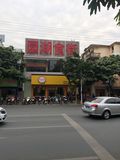 园湖北路29号